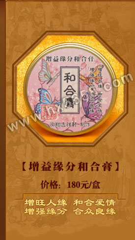 增益缘分和合膏