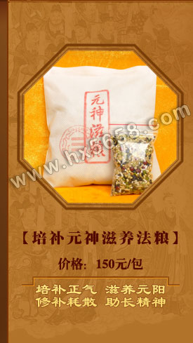 元神滋粮